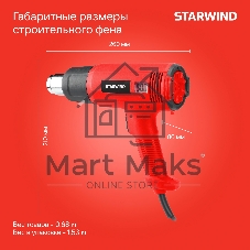 Фен технический Starwind HG2000RLS5