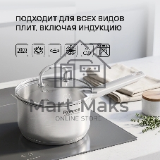 Ковш Rondell Solo RDS-1601, 1.3л, с крышкой, стальной