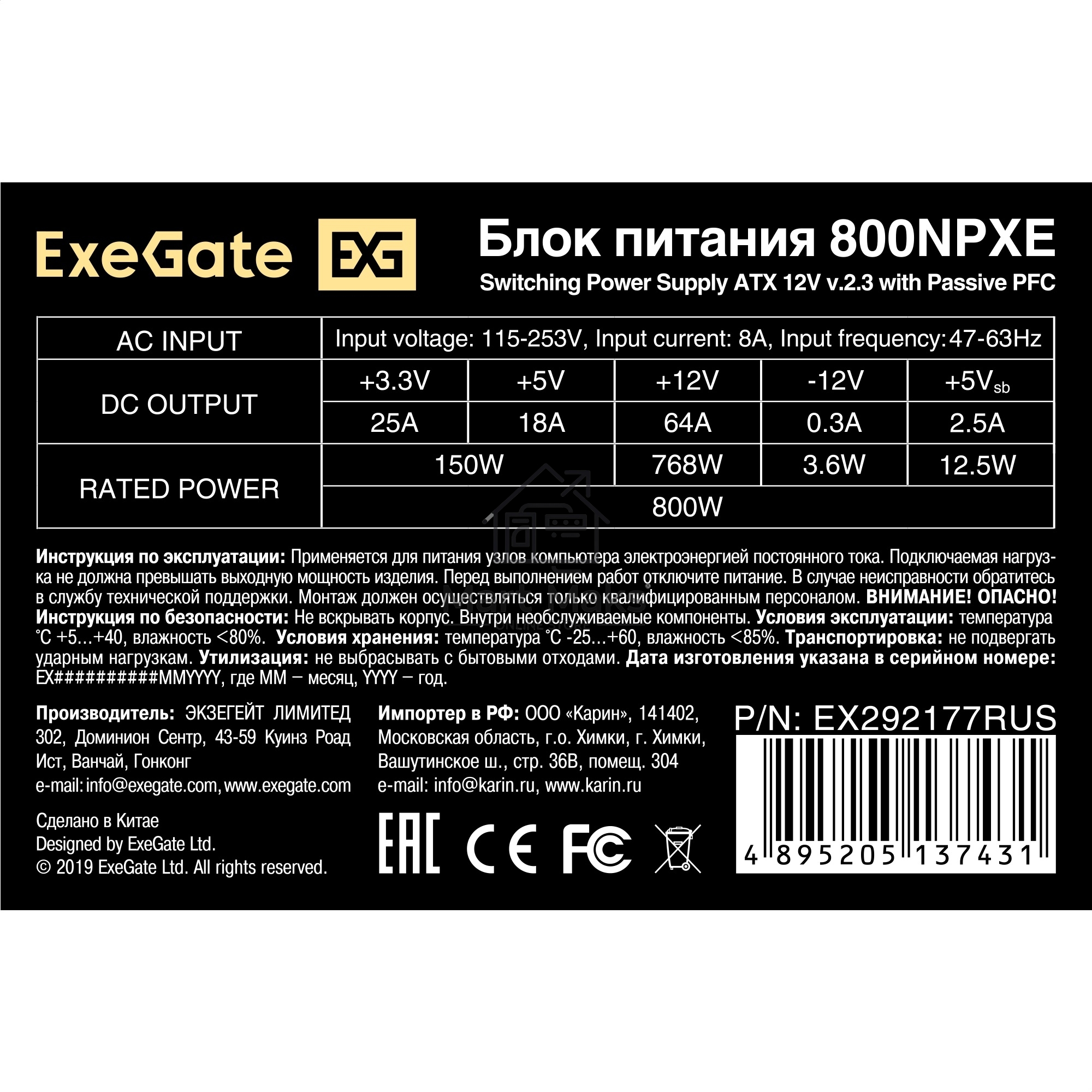 Блок питания ExeGate 800NPXE, 800W, (ATX, PPFC, PC, 12cm fan, 24pin, (4+4)pin, 2xPCI-E, 5xSATA, 3xIDE, black, кабель 220V в комплекте 1,8м)