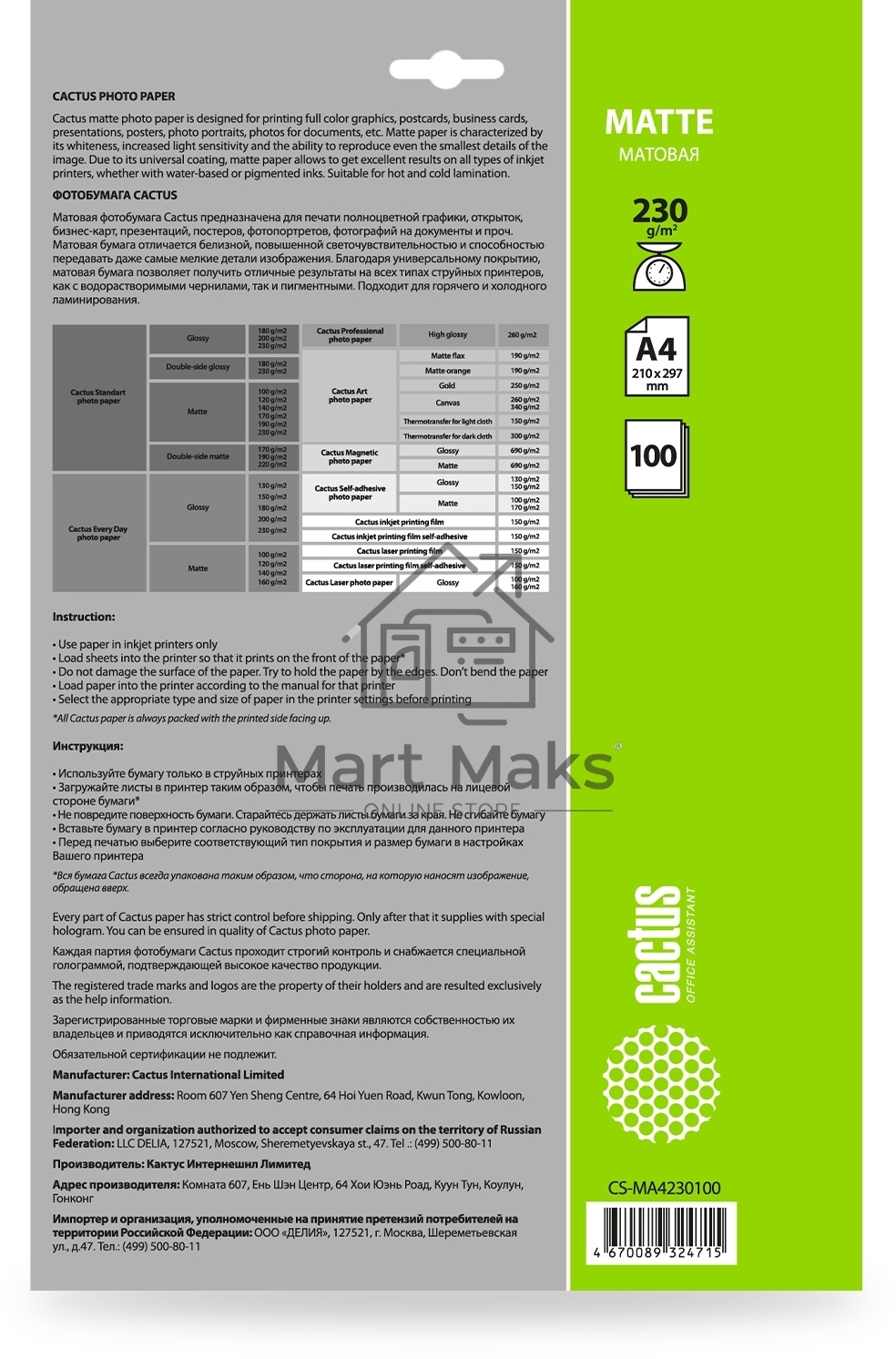 Фотобумага Cactus CS-MA4230100 A4/230г/м2/100л./белый матовое для струйной печати