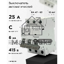 Автоматический выключатель Гарнизон CB-4763-3-25-6-C, ВА 47-63, 3P, 25А, 6кА (C)
