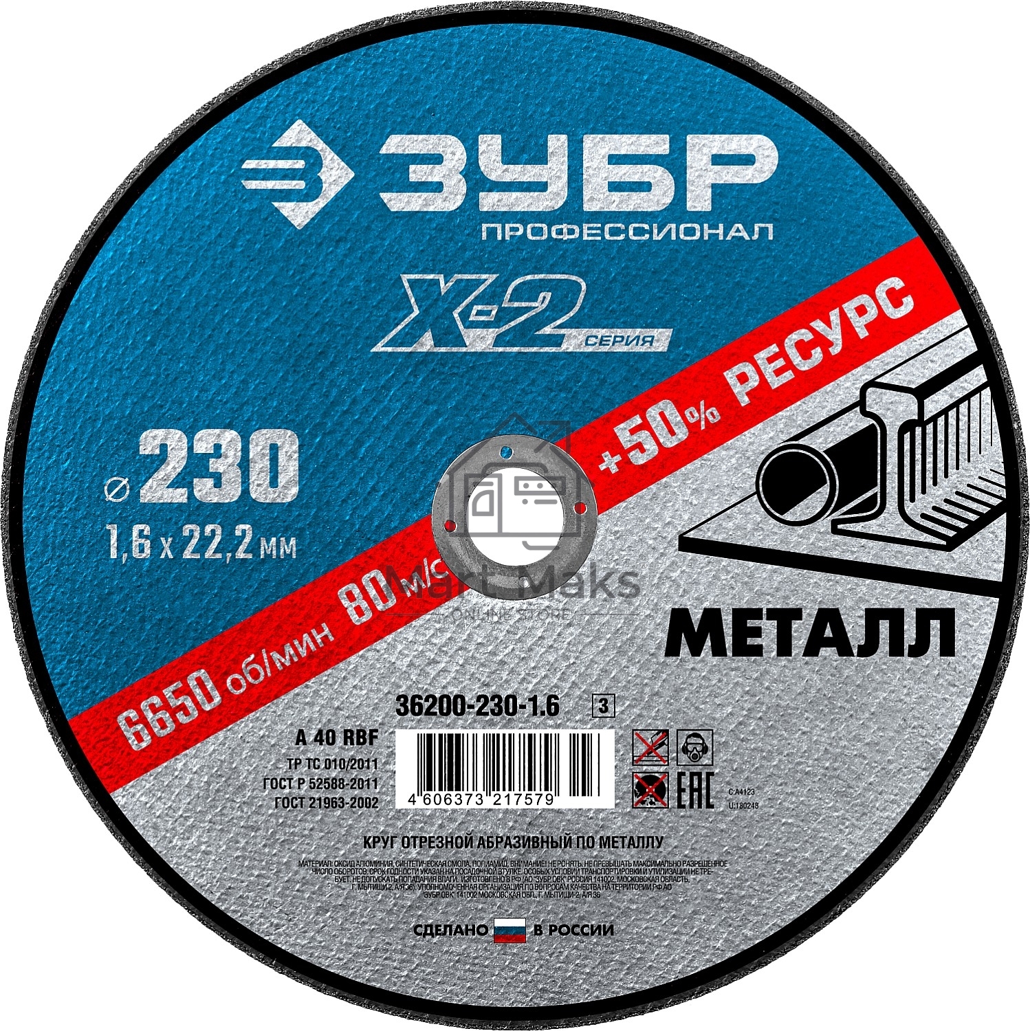 Круг отрезной по металлу, 230х1,6х22,23мм | 36200-230-1.6_z03 | ЗУБР