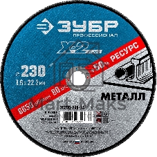 Круг отрезной по металлу, 230х1,6х22,23мм | 36200-230-1.6_z03 | ЗУБР Круг отрезной по металлу, 230х1,6х22,23мм | 36200-230-1.6_z03 | ЗУБР