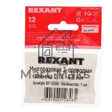 Клемма соединительная Rexant многоразовая проходная 2 полюса, с монтажной площадкой (0,08-4 мм²), серая (50 шт./уп.)