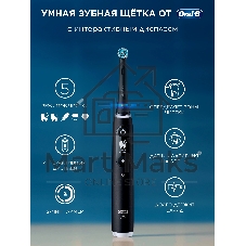 Электрическая зубная щетка Oral-B iO_S6_Black Lava_Ultimate Clean черный