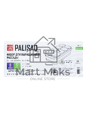 Набор для рассады, поддон 322х166х82 мм, 8 горшочков по 250 мл с выдвижным дном Palisad