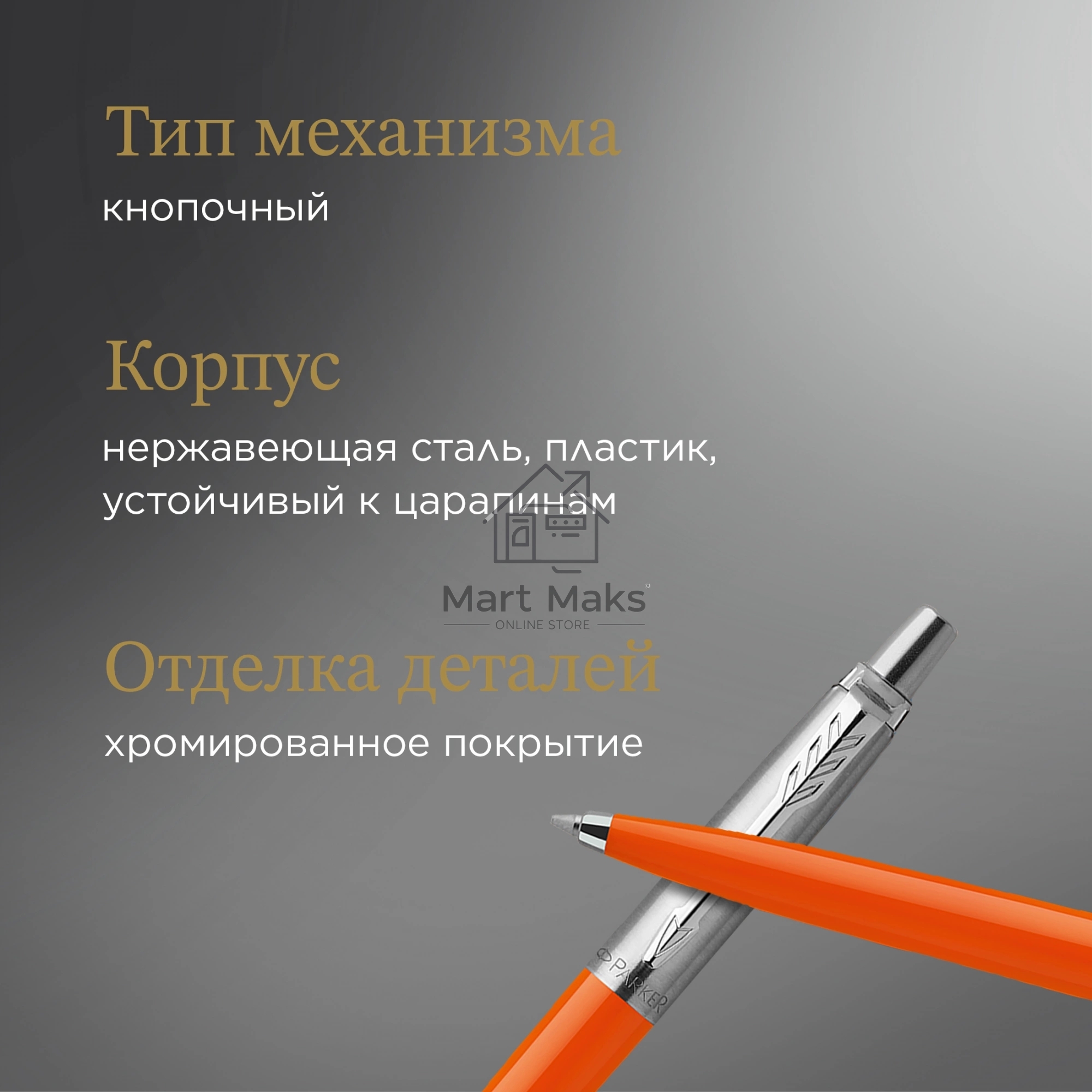 Ручка шариковая Parker Jotter Originals (CW2076054) Orange CT M, синие чернила, блистер