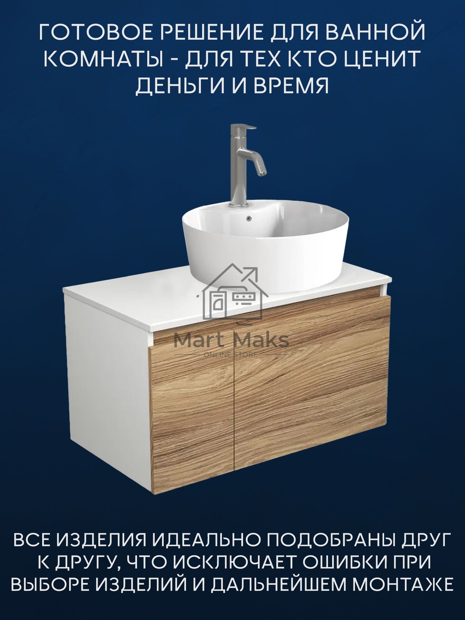 Комплект для ванной, 3 предмета (Тумба подвесная Bau Blackwood 80 + Раковина BAU 51х41, с отв. под см-ль, Смеситель Dream, нерж. сталь)
