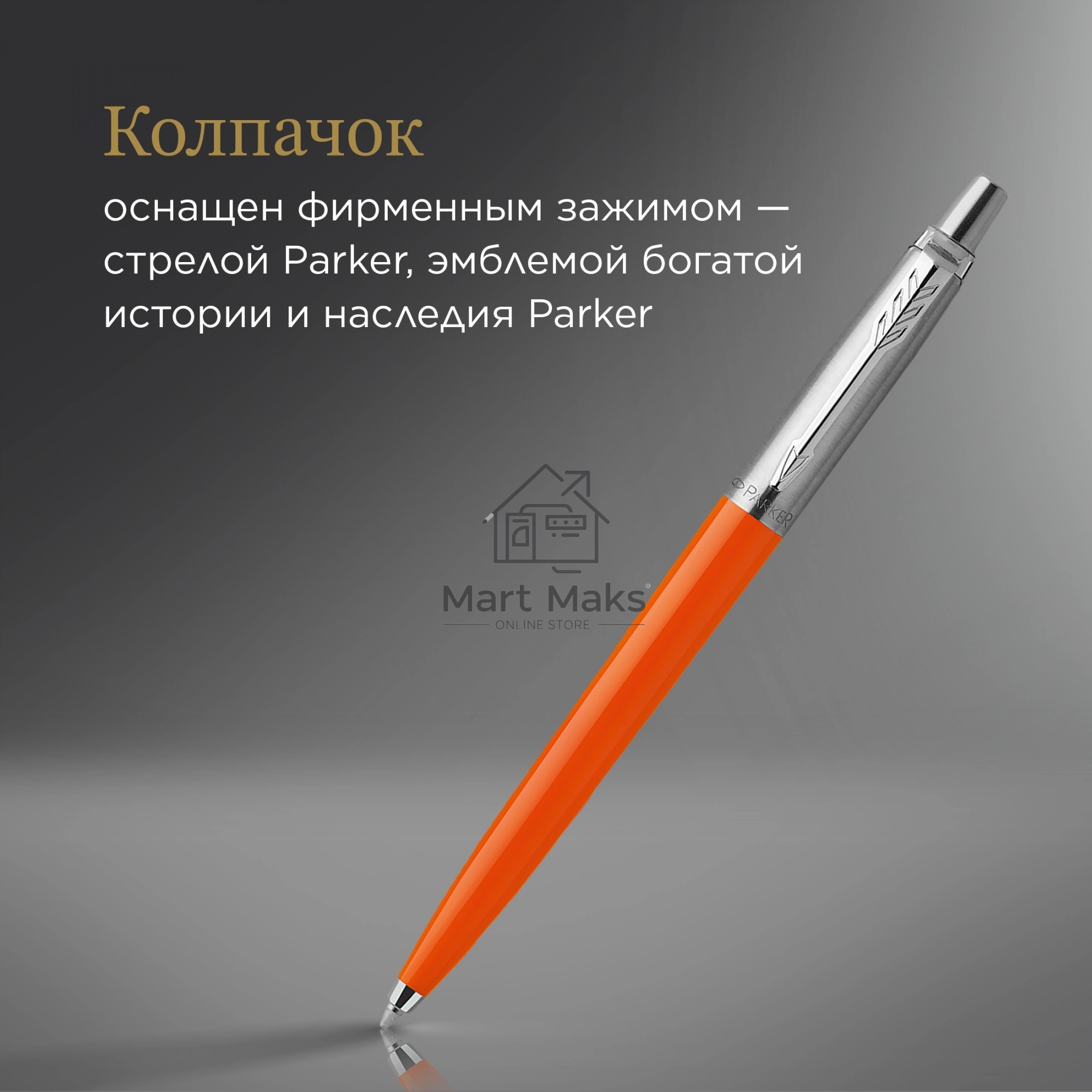 Ручка шариковая Parker Jotter Originals (CW2076054) Orange CT M, синие чернила, блистер