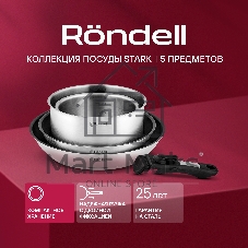 Набор Rondell RDS-1315, 5 предм: Кастрюли б/кр 16 см (1,4 л), 20 см (2,8 л), сковороды б/кр 26x5 см, 28x5 см, съемная