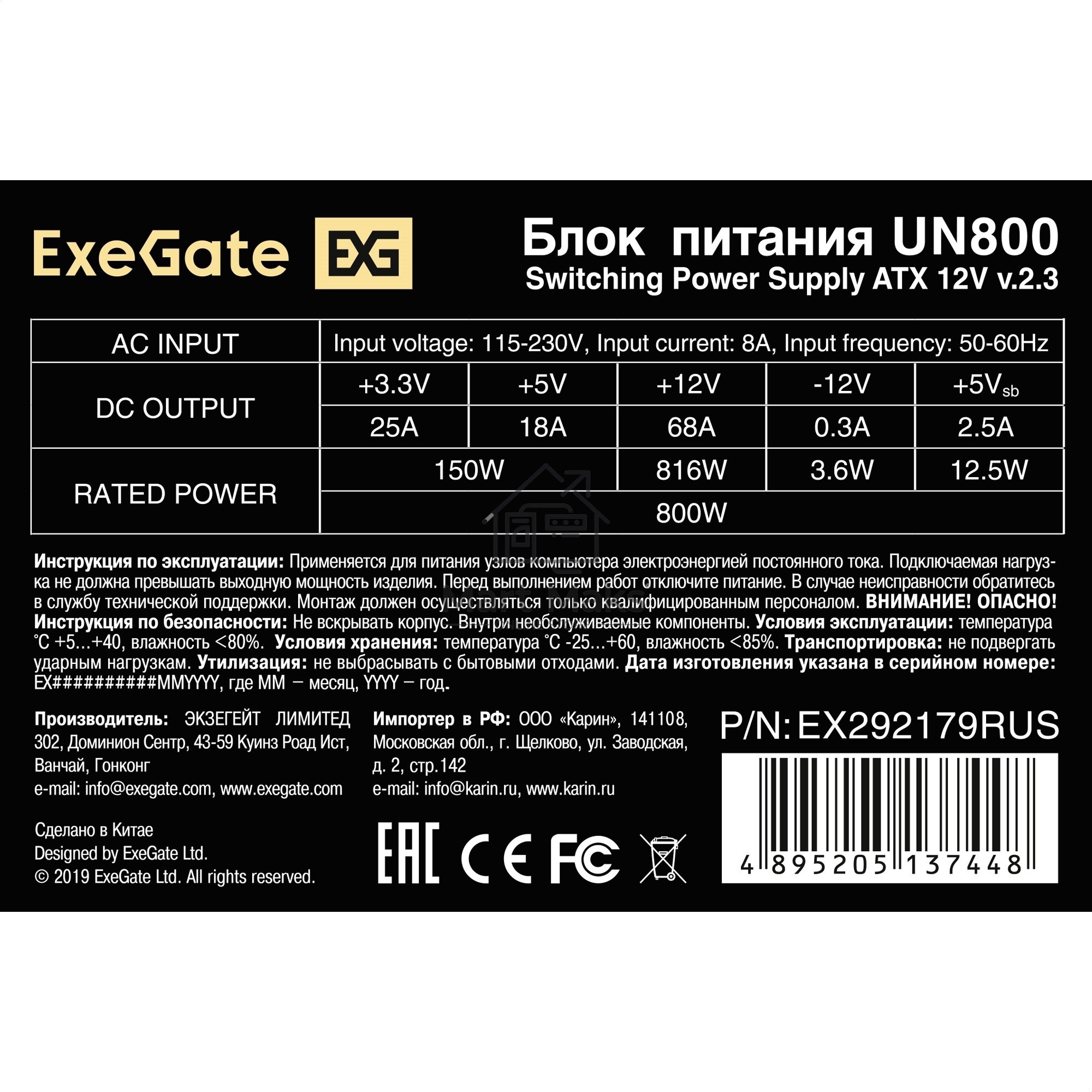 Блок питания ExeGate UN800, 800W, (ATX, SC, 12cm fan, 24pin, 2x(4+4)pin, 2xPCI-E, 5xSATA, 3xIDE, кабель 220V 1,8м с защитой от выдергивания)