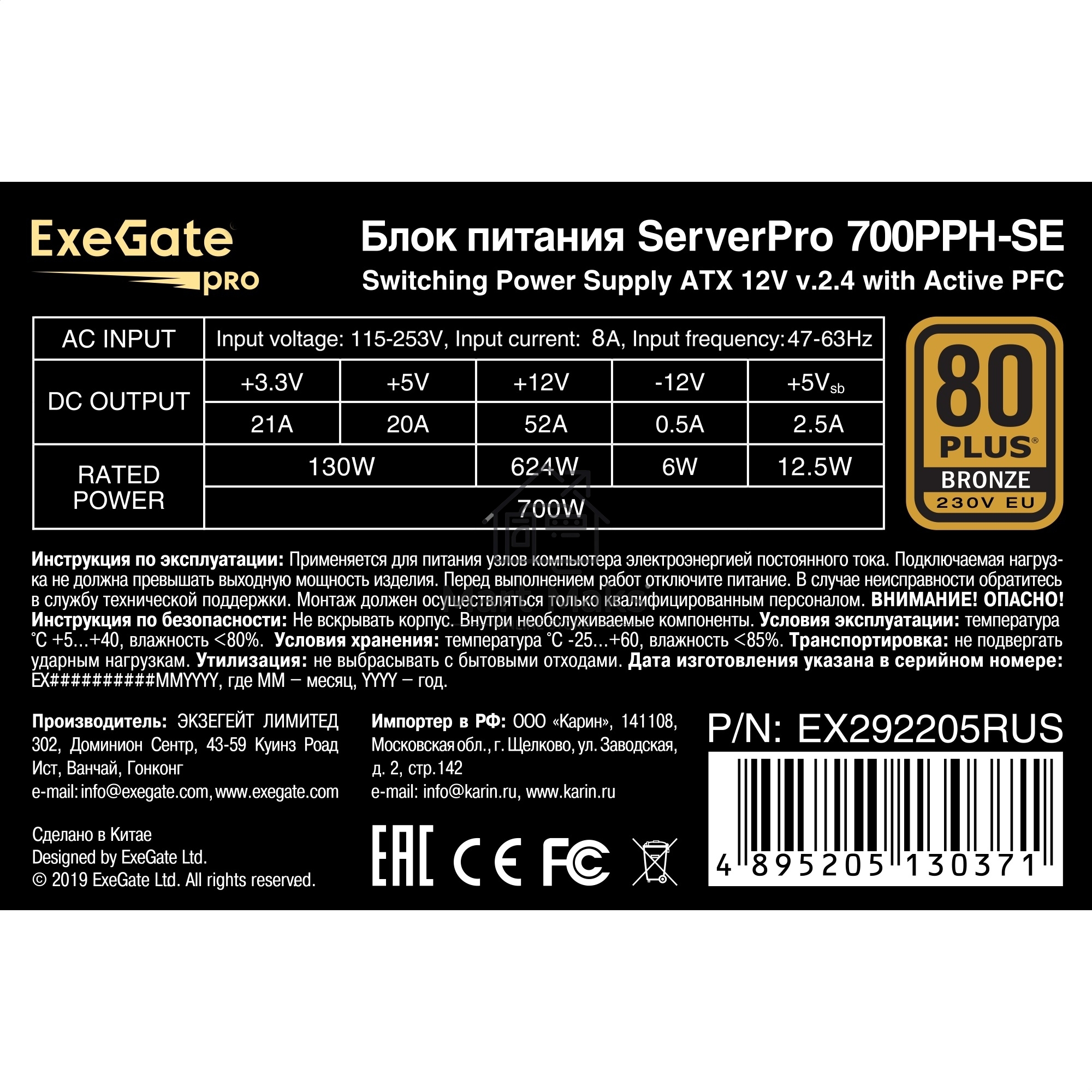 Серверный блок питания700W ExeGate EX292205RUS ServerPRO 80 PLUS Bronze, 700PPH-SE (ATX, for 3U+ cases, APFC, КПД 89% (80 PLUS Bronze), 12cm fan, 24pin, 2x(4+4)p, 4xPCI-E, 6xSATA, 3xIDE, box, black)