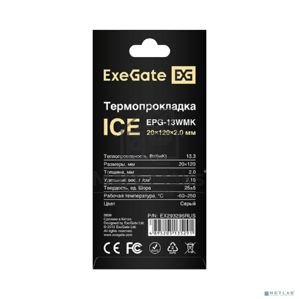 Термопрокладка ExeGate Ice EPG-13WMK (20x120x2.0 мм, 13,3 Вт/(м•К))