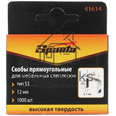 Скобы Sparta 14 мм, для мебельного степлера, тип 53, 1000 шт.