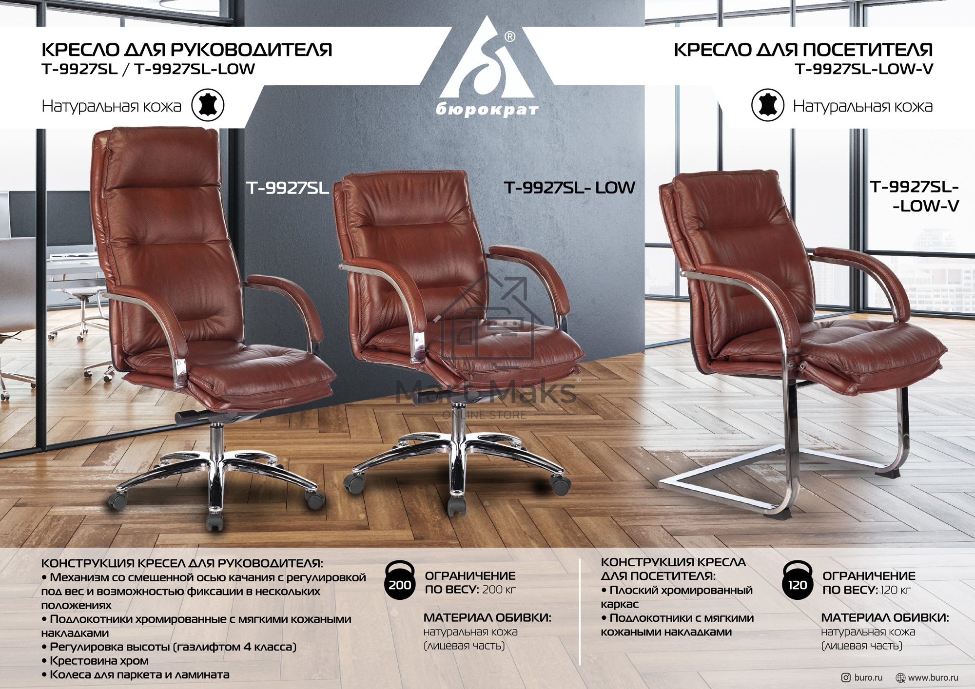 Кресло офисное Бюрократ T-9927SL-LOW-V Leather Eichel светло-коричневый, кожа, низк. спин. полозья металл хром