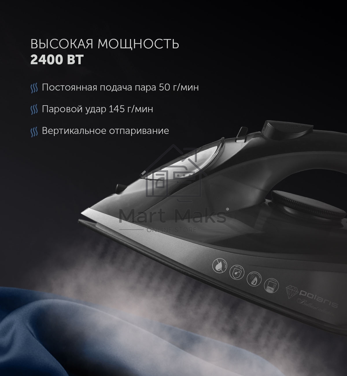 Утюг POLARIS PIR 2430K черный 2400Вт