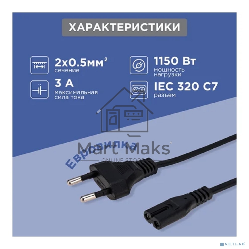 Шнур сетевой Rexant вилка СЕЕ 7/16 - разъем IEC 320 C7, кабель 2x0,5 мм, 3 м (PE пакет)