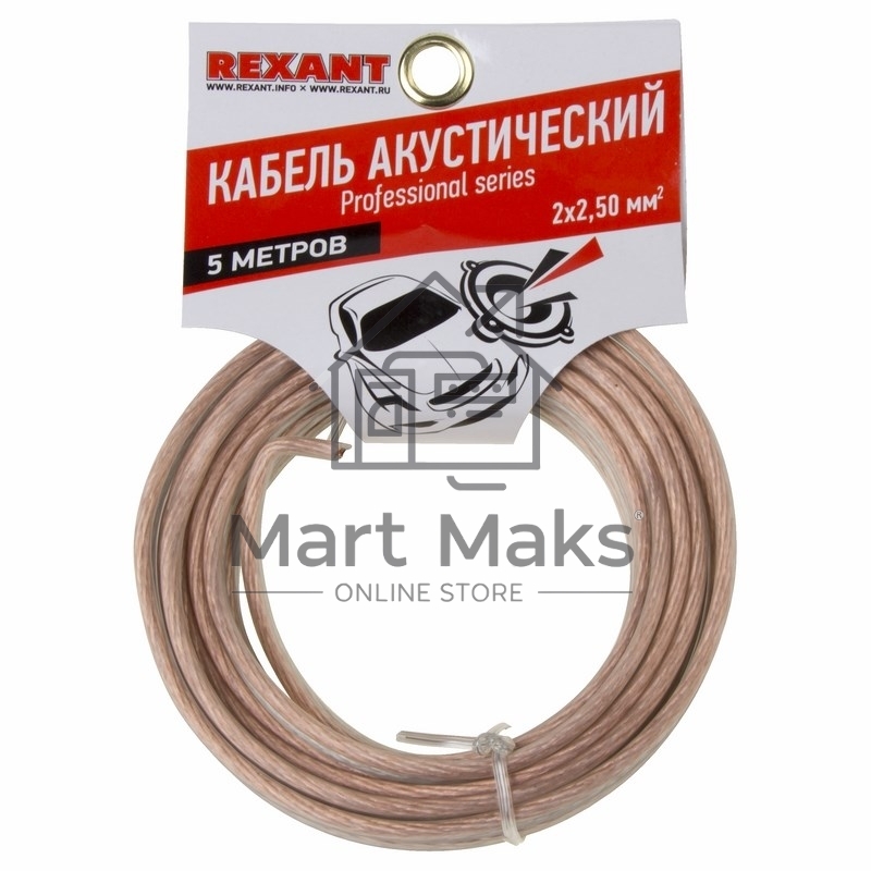 Кабель акустический Rexant 2х2,50 мм², прозрачный SILICON, мини-бухта 5 м