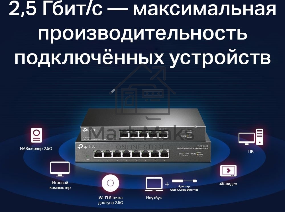 Коммутатор TP-Link 8-port Desktop 2.5G Unmanaged switch, 8 100/1G/2.5G RJ-45 ports, Fanless design, 12V/1.5A DC power supply.