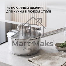 Ковш Rondell Solo RDS-1601, 1.3л, с крышкой, стальной