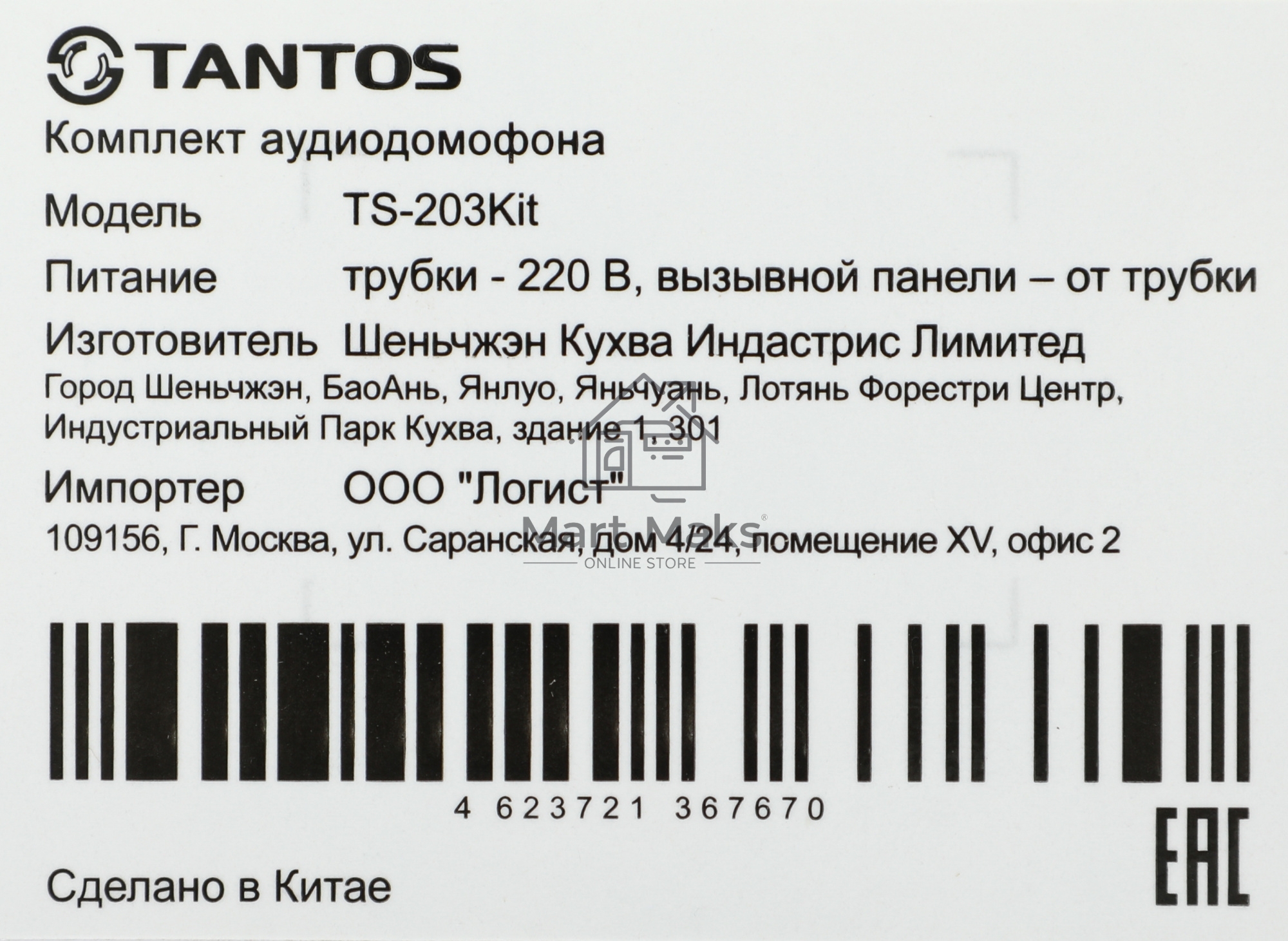 Комплект аудиодомофона Tantos TS-203Kit