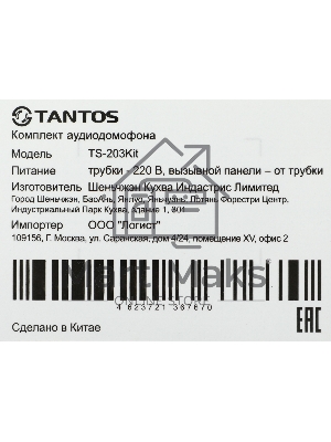 Комплект аудиодомофона Tantos TS-203Kit