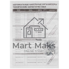 Органайзер кабельный горизонтальный 19