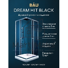 Душевой уголок BAU Stil Hit с поддоном 100x100х195, прозрачное закаленное стекло, хромированный проф