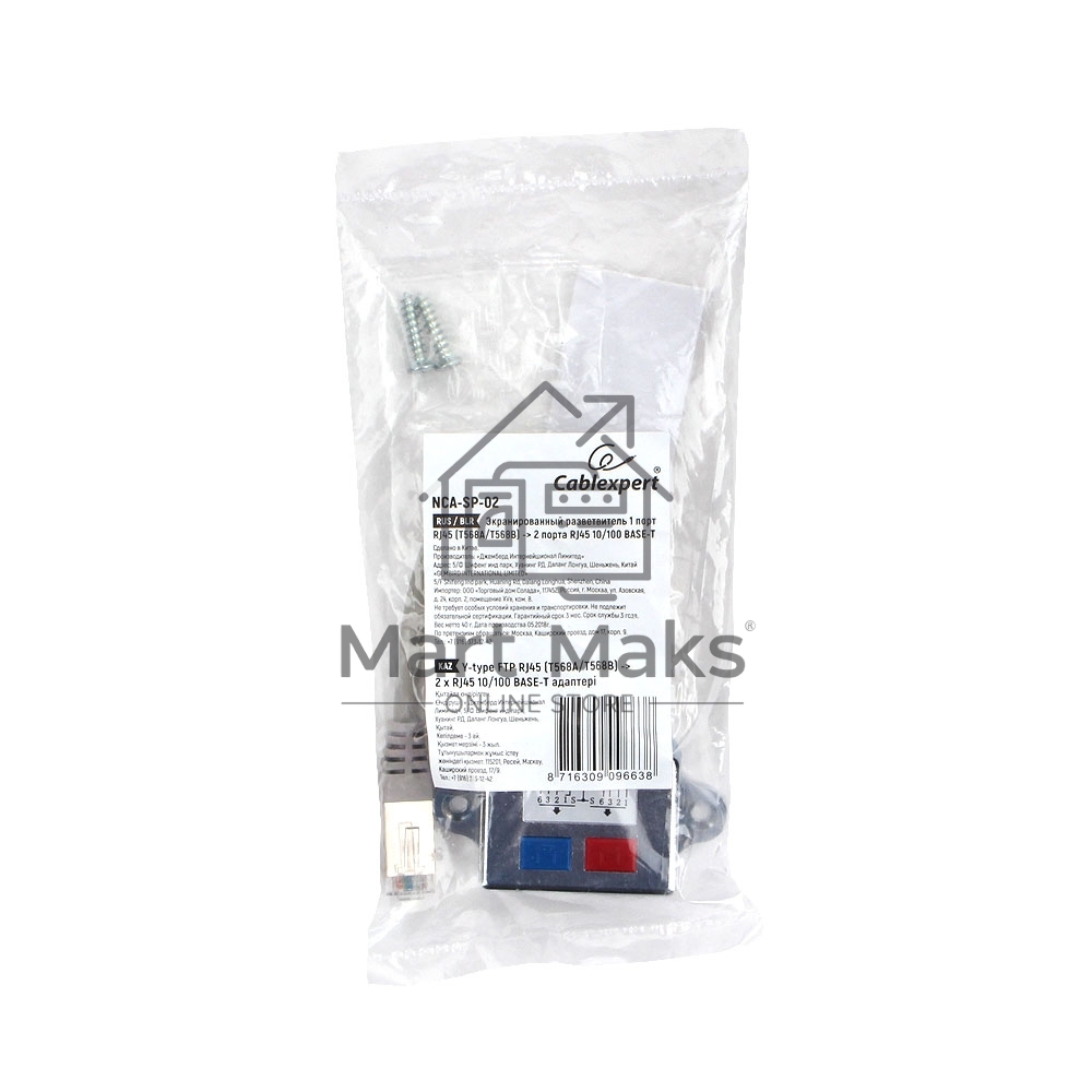 Разветвитель NCA-SP-02 FTP 1 порт RJ45 (T568A/T568B) -> 2 порта RJ45 10/100 BASE-T