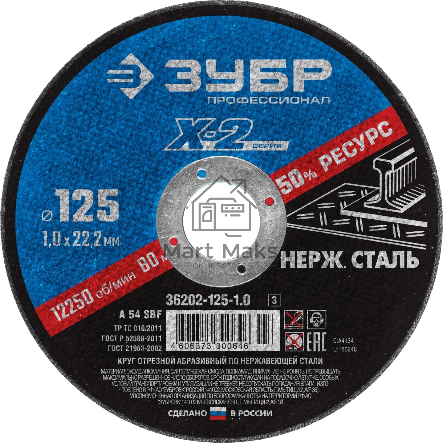 Круг отрезной 