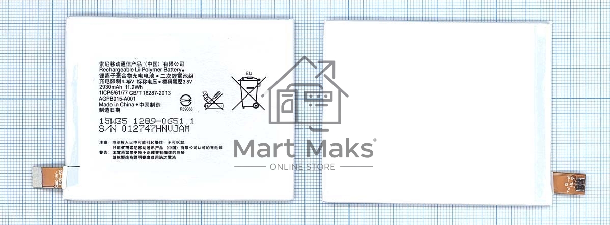 Аккумуляторная батарея LIS1579ERPC (AGPB015-A001) для Sony Xperia Z3+ Dual E6533