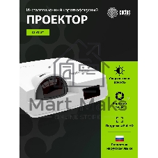 Проектор Cactus Bright CS-V2.WT 3LCD 4400Lm ANSI (1024x768) 30000:1 ресурс лампы:10000часов 1xUSB typeA 1xUSB typeB 2xHDMI 4кг