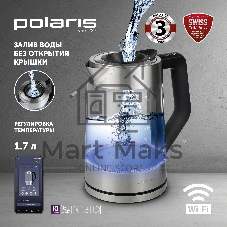 Чайник электрический POLARIS PWK1725CGLD WIFI IQ Home, 1,7 л, 2200 Вт, стекло