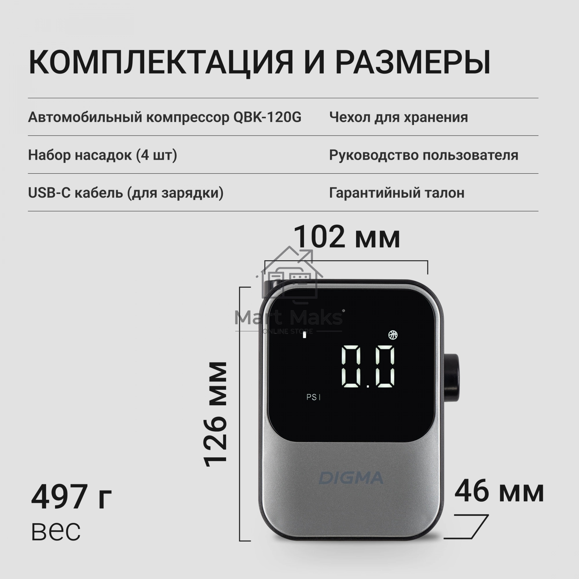Автомобильный компрессор Digma QBK-120G серый, шланг 0.2м