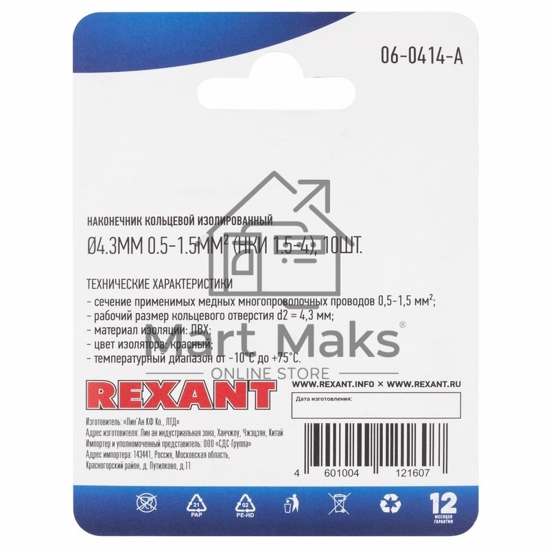 Наконечник кольцевой Rexant изолированный, ø4.3мм, 0.5-1.5мм², НКи 1.5-4 / НКи 1,25-4 / RVL1.25-4, красный, в упак. 10 шт.