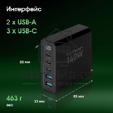 Настольное зарядное устройство Digma Pro DPW10A 140W 5A (PD+QC) 3хUSB-C/2xUSB-A универсальное черный (DPW1A4G024BK)