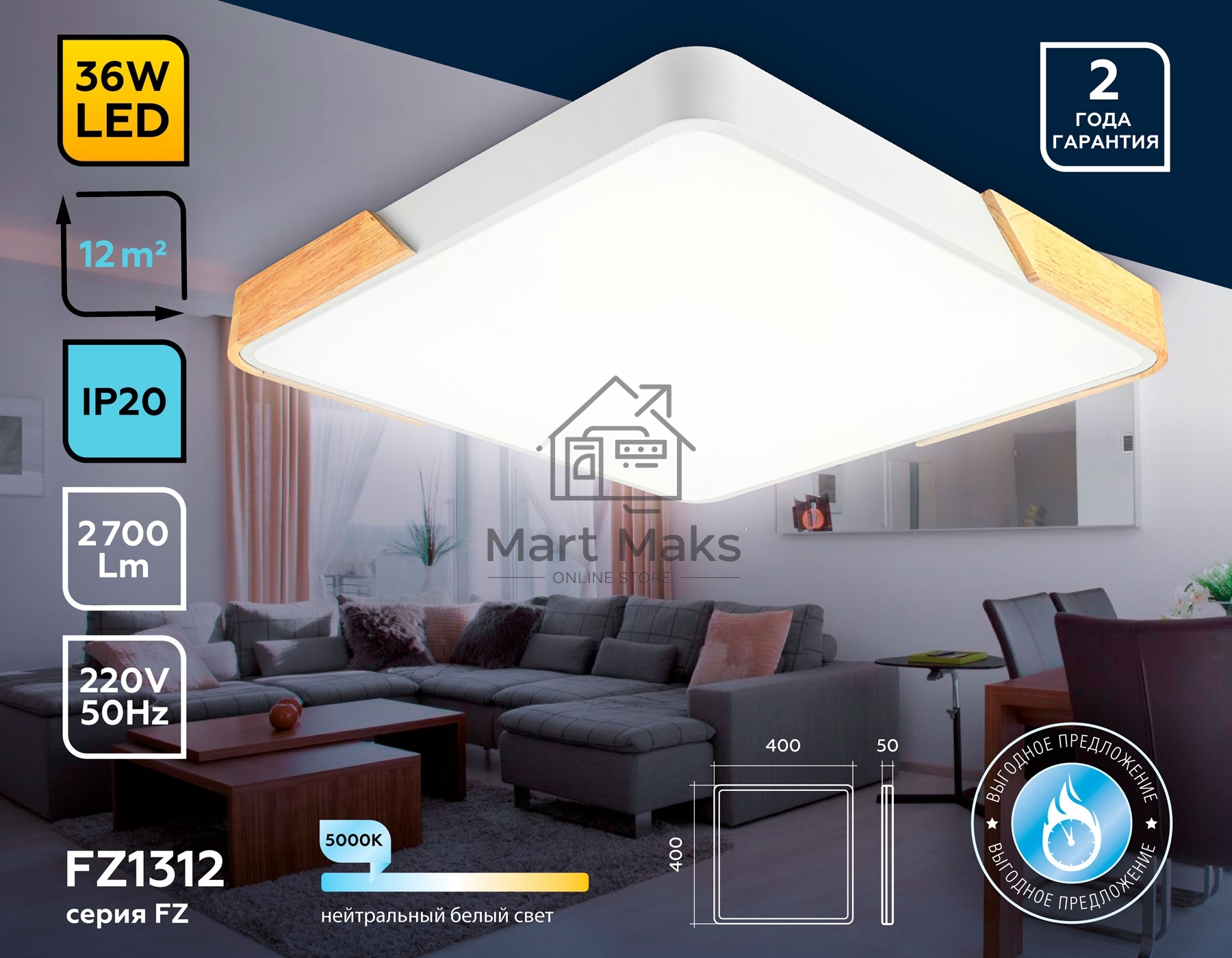 Потолочный светодиодный светильник Ambrella light FZ1312 WH/LW белый/светлое дерево 36W 5000K 400*400*50 (без ПДУ)