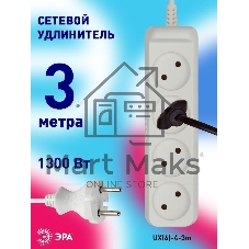Удлинитель электрический ЭРА UX(6)-4-3m без заземления 4 розетки 3 м ПВС 2 x 0,75 мм2 6А белый