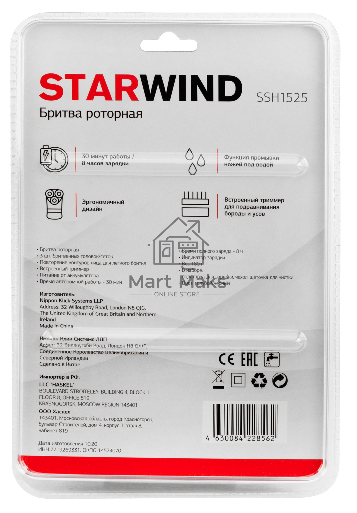 Бритва роторная Starwind SSH 1525 реж.эл.:3 питан.:аккум. голубой/черный