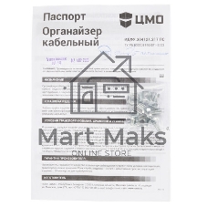 Органайзер кабельный горизонтальный 19