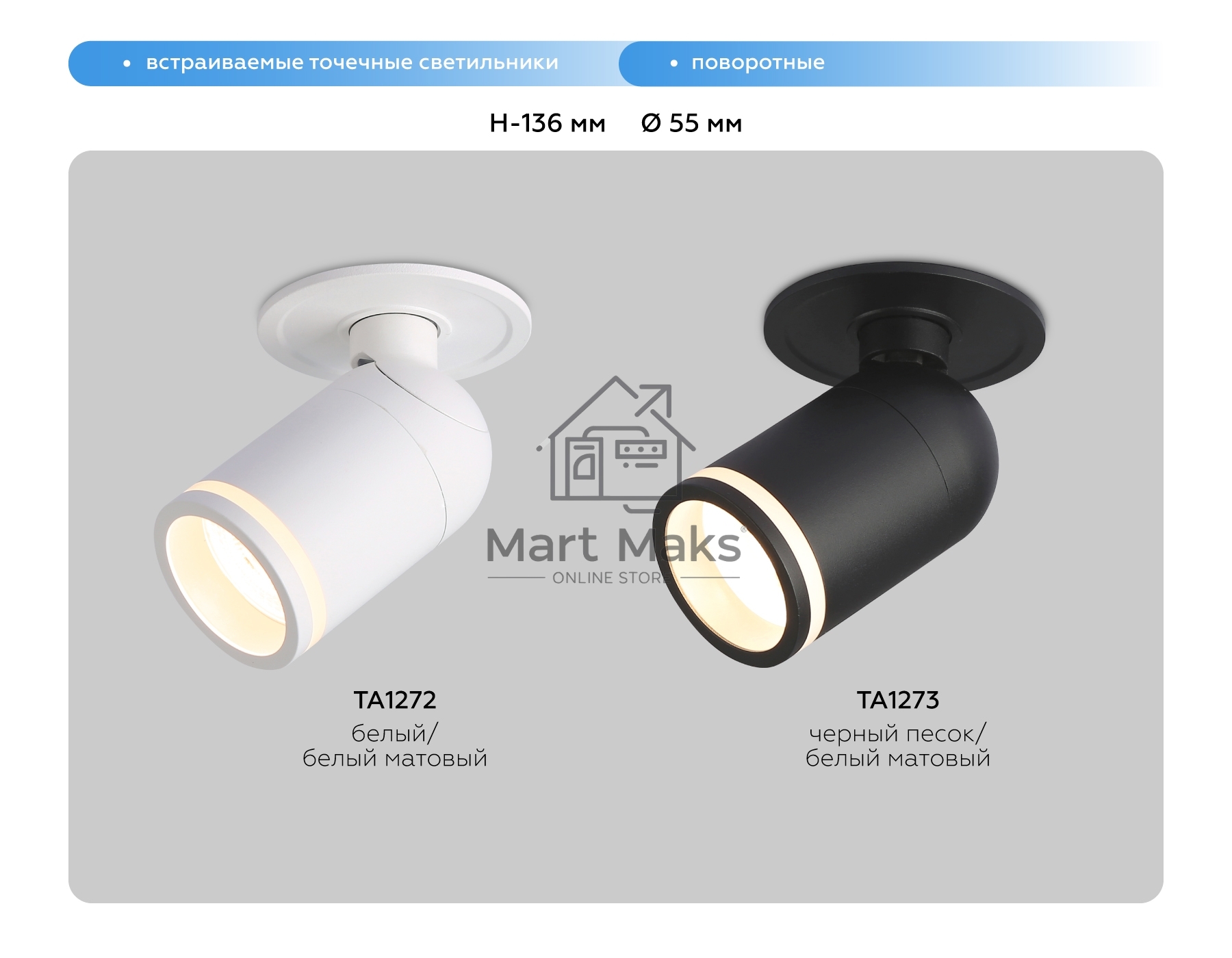 Светильник Ambrella light TA1272 SWH/FR белый/белый матовый MR16 GU5.3 D55*136