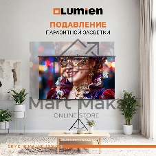 Экран на штативе Lumien LSС-100102 [Sky Cinema] рабочая область 124х220 см 100