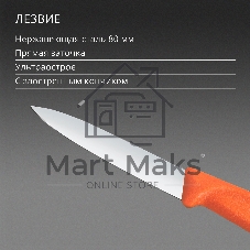 Нож кухонный Victorinox Swiss Classic (6.7609.C1) для чистки овощей и фруктов лезв. 80 мм прямая заточка оранжевый