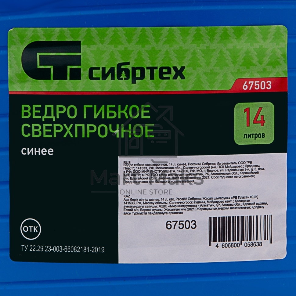 Ведро гибкое сверхпрочное Сибртех 14 л, синее