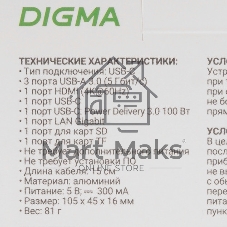 Стыковочная станция Digma DS-809