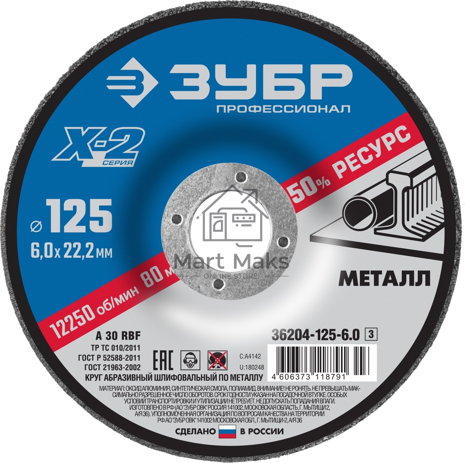 Круг шлифовальный Зубр X-2 по мет 125х6х22 23мм 36204-125-6.0_z03