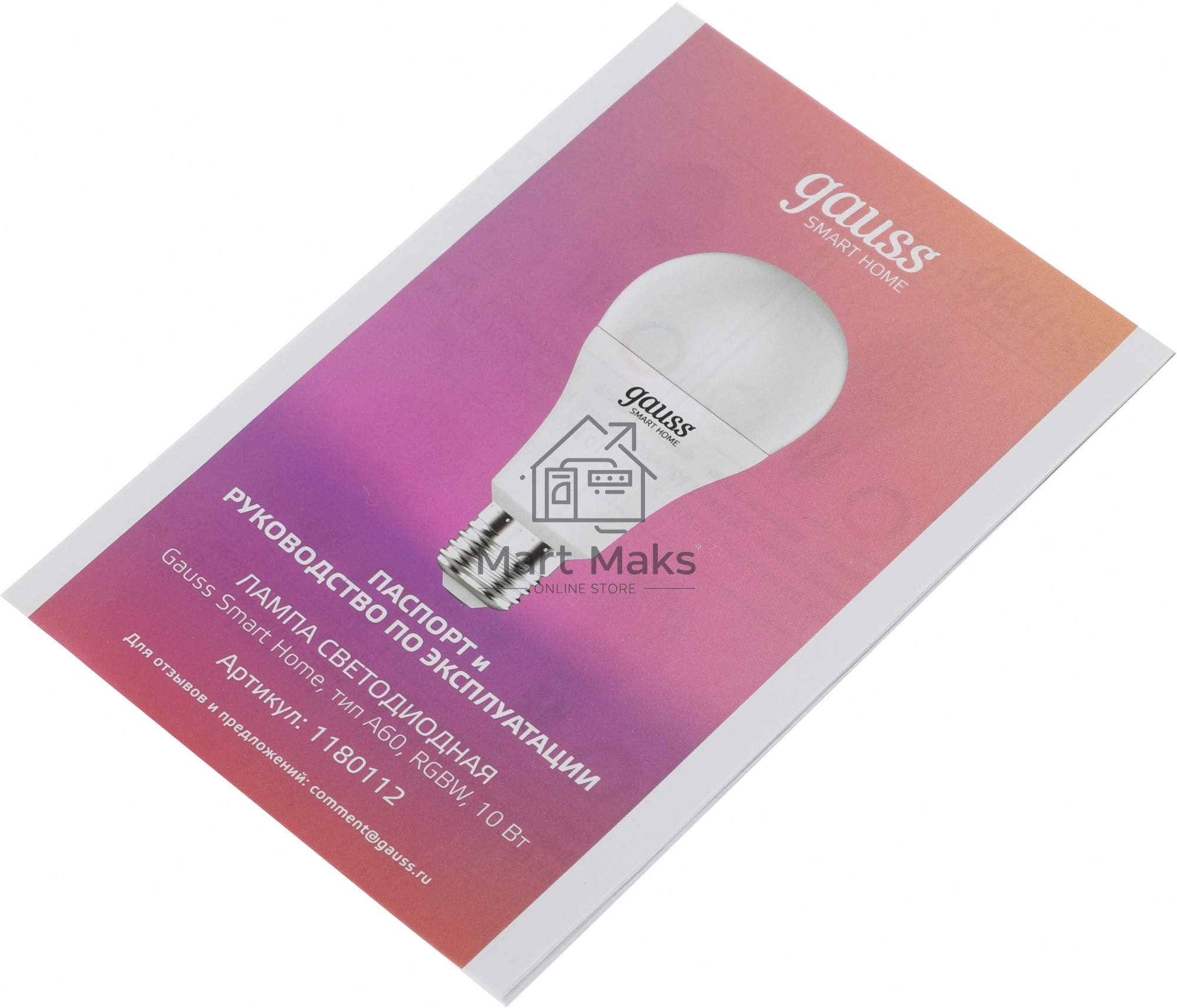 Лампа Светодиодная Gauss Smart Home RGBW E27 A60 10 Вт 2700-6500K 1/10/100