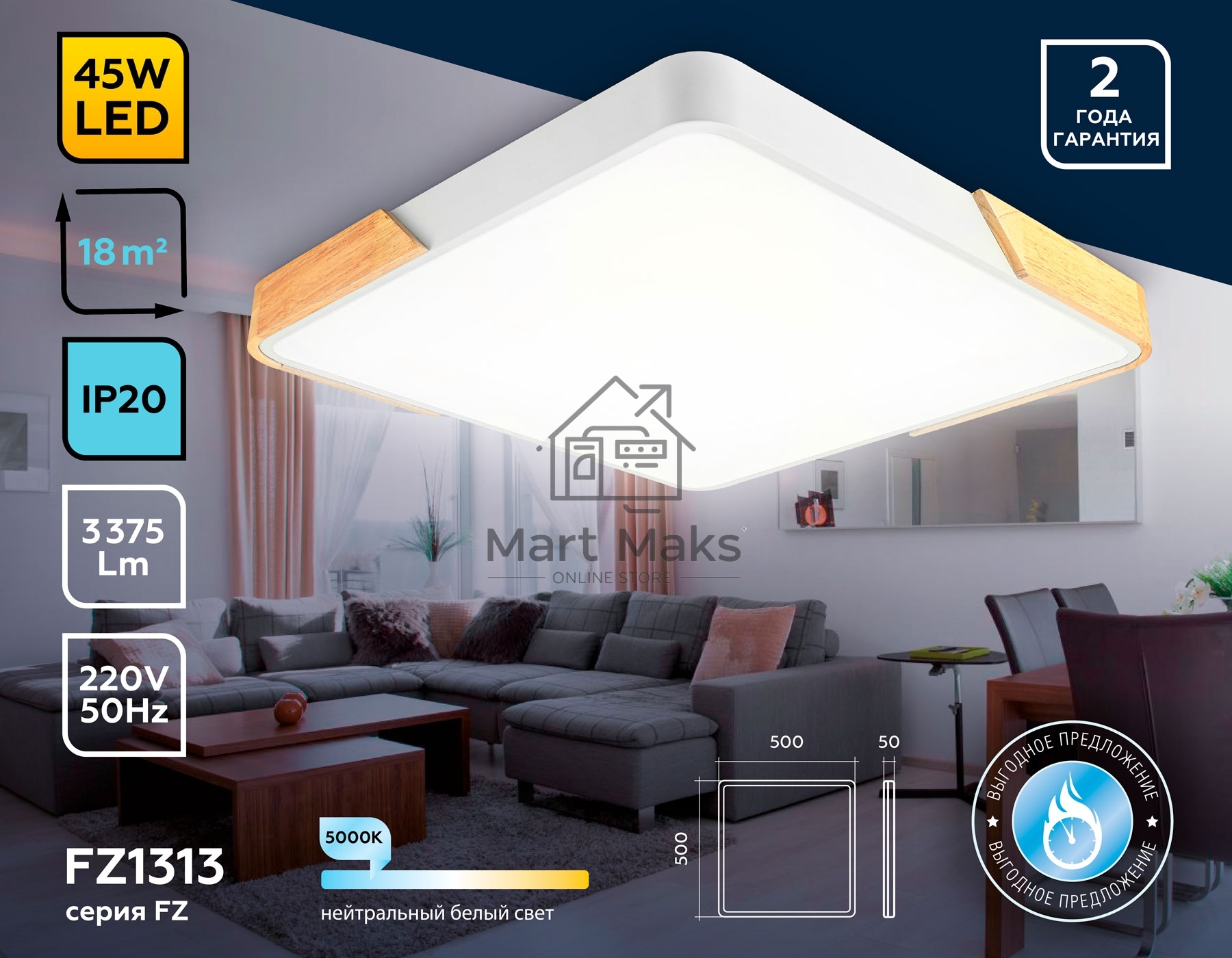 Потолочный светодиодный светильник Ambrella light FZ1313 WH/LW белый/светлое дерево 45W 5000K 500*500*50 (без ПДУ)