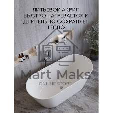 Ванна отдельностоящая акриловая BAU Flow 1500x750 белая