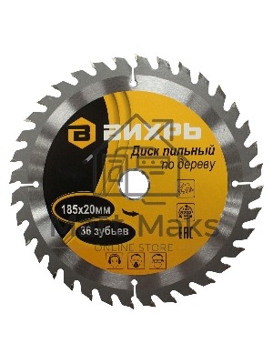 Диск пильный по дереву 185х20 мм,36 зубьев+кольцо 16/20